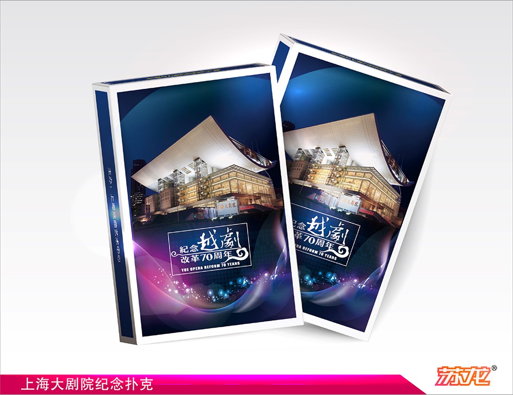 上海大剧院纪念扑克