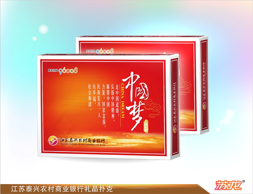 江苏泰兴农村商业银行礼品扑克