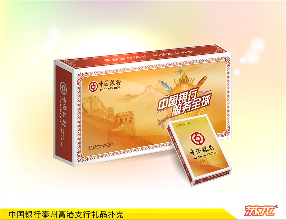 中国银行泰州高港支行礼品扑克