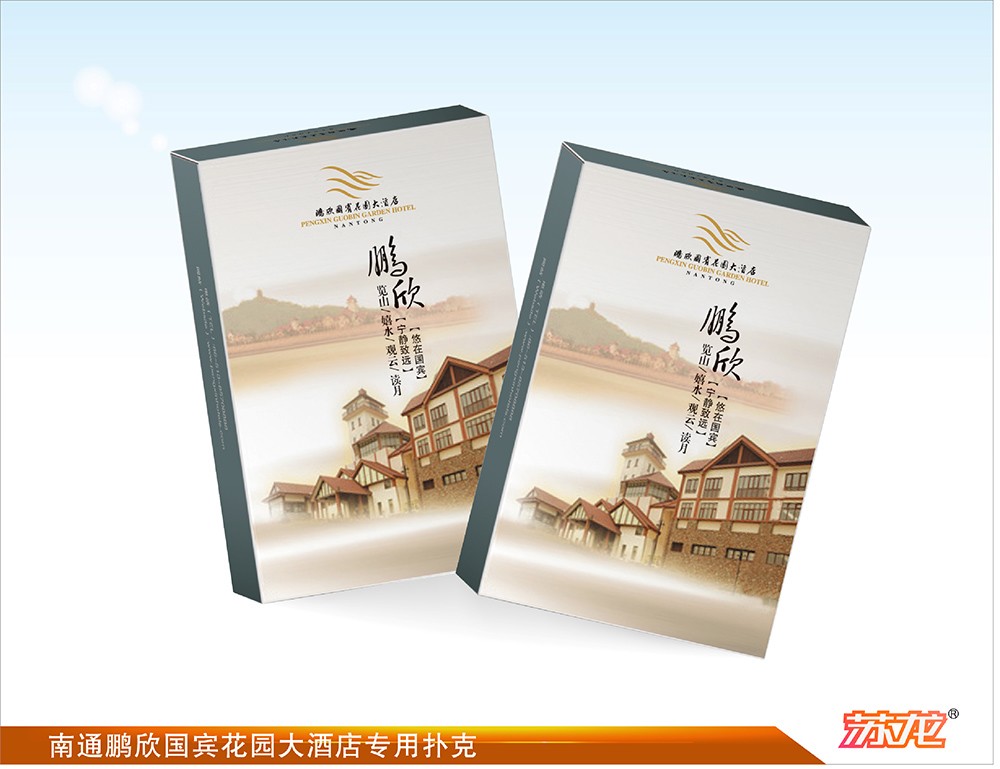 南通鹏欣国宾花园大酒店专用扑克